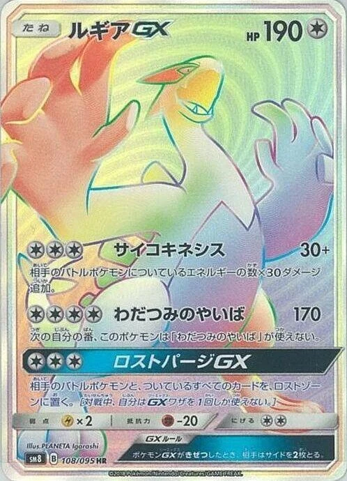 Lugia GX – Holo