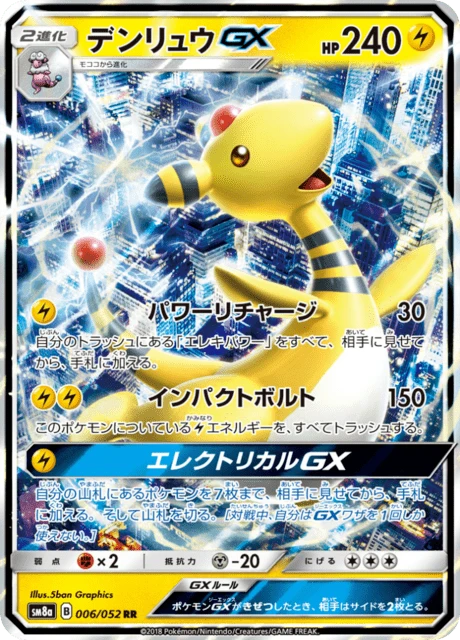 Ampharos-GX – Holo
