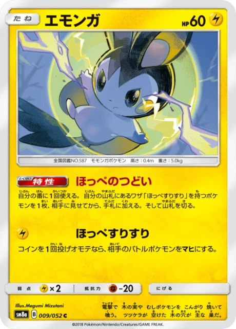 Emolga – Normal