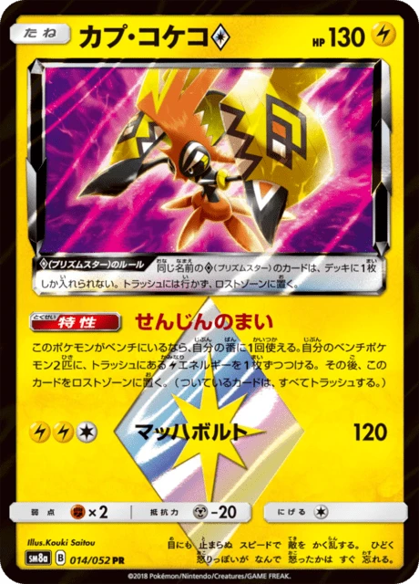 Tapu Koko Prism Star – Holo