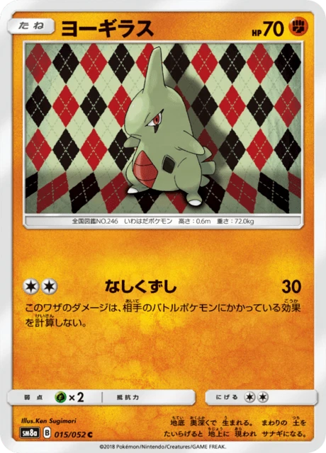 Larvitar – Normal