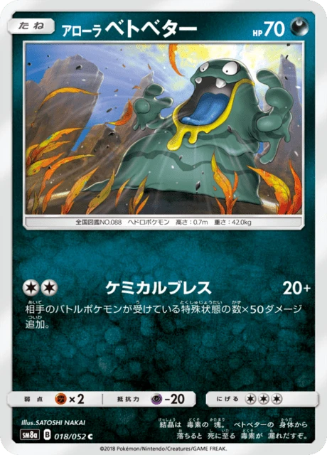 Alolan Grimer – Normal