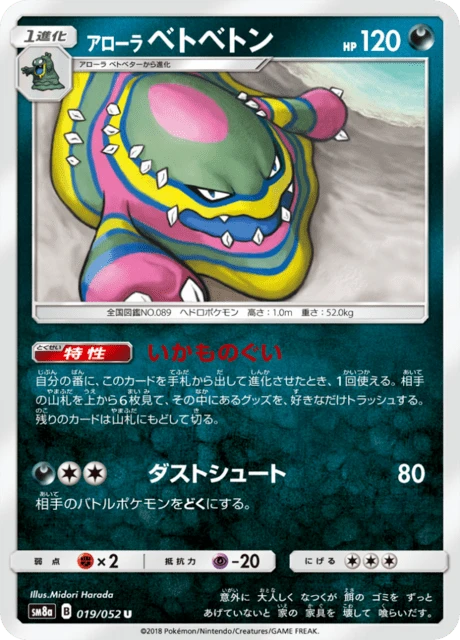 Alolan Muk – Normal
