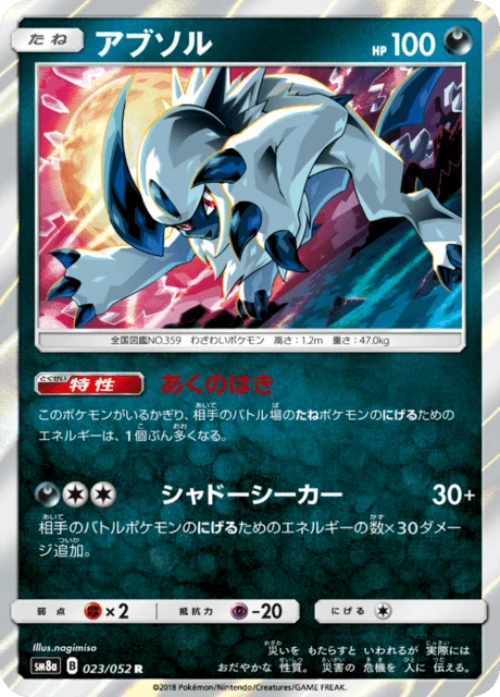 Absol – Holo