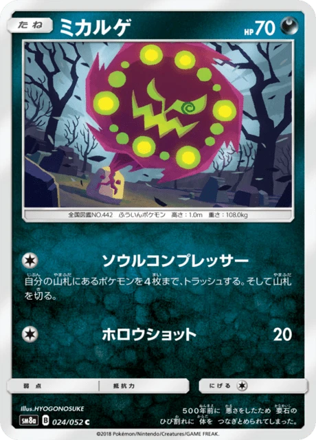 Spiritomb – Normal