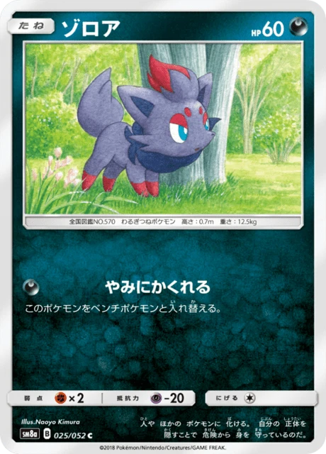 Zorua – Normal
