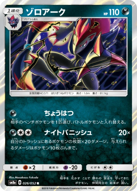 Zoroark – Holo