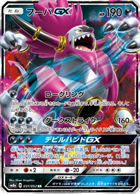 Hoopa-GX – Holo