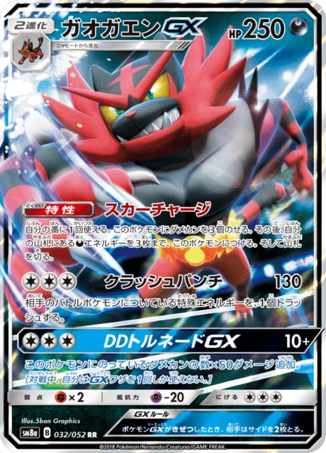 Incineroar-GX – Holo