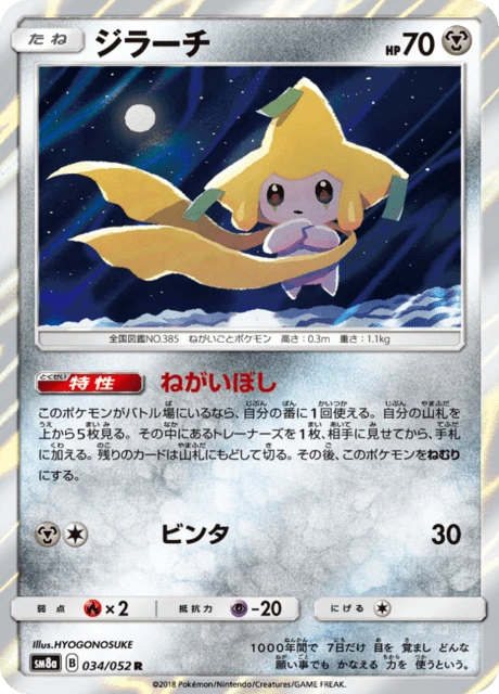 Jirachi – Holo