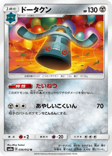 Bronzong – Normal