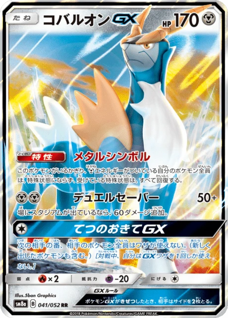 Cobalion-GX – Holo