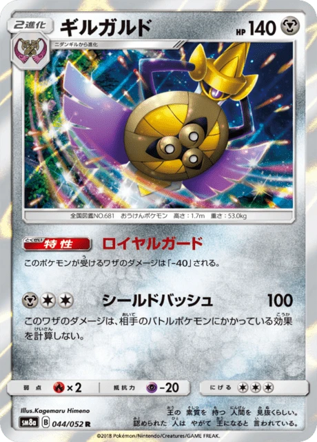 Aegislash – Holo