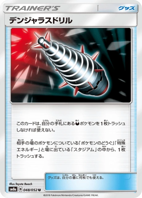 Dangerous Drill – Normal