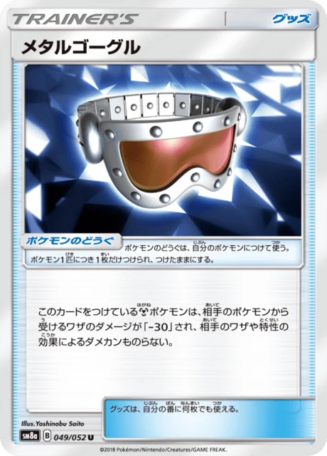 Metal Goggles – Normal