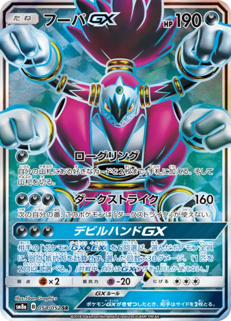 Hoopa-GX – Holo