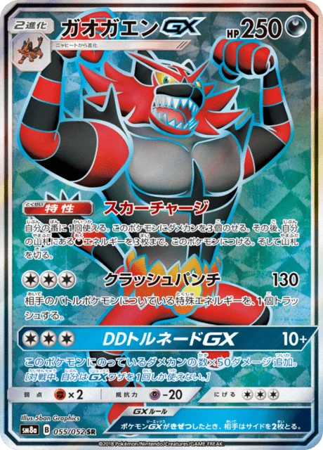 Incineroar-GX – Holo