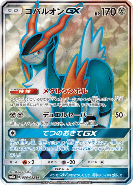 Cobalion-GX – Holo