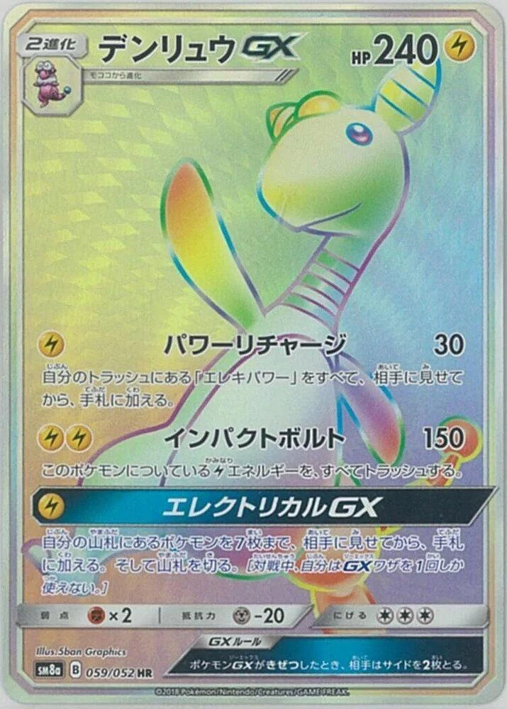 Ampharos GX – Holo