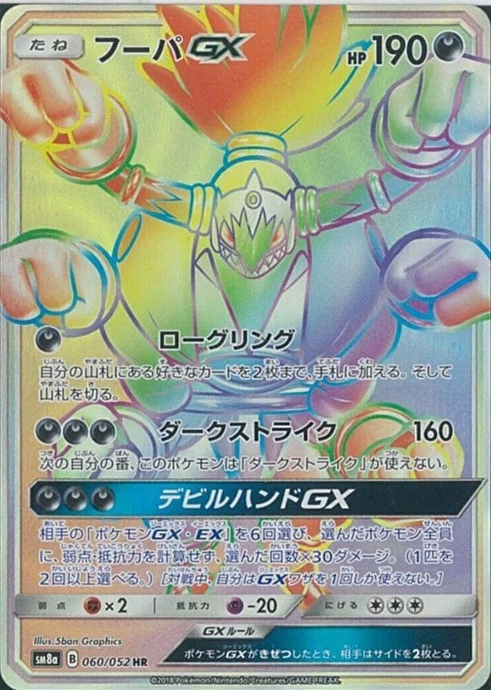 Hoopa GX – Holo