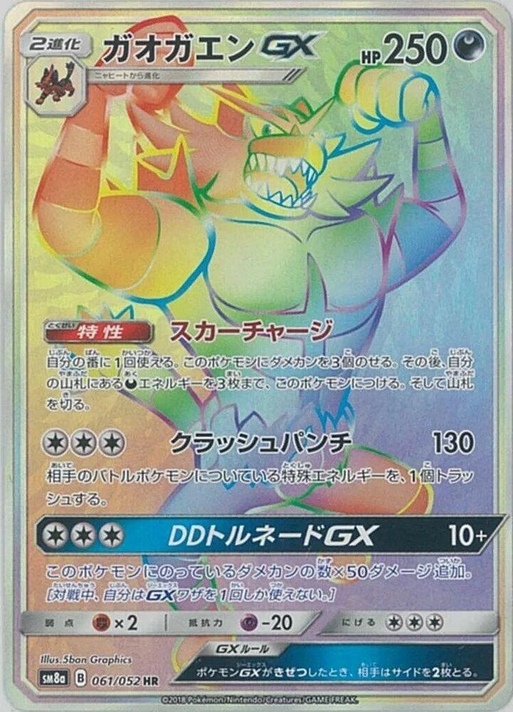 Incineroar GX – Holo