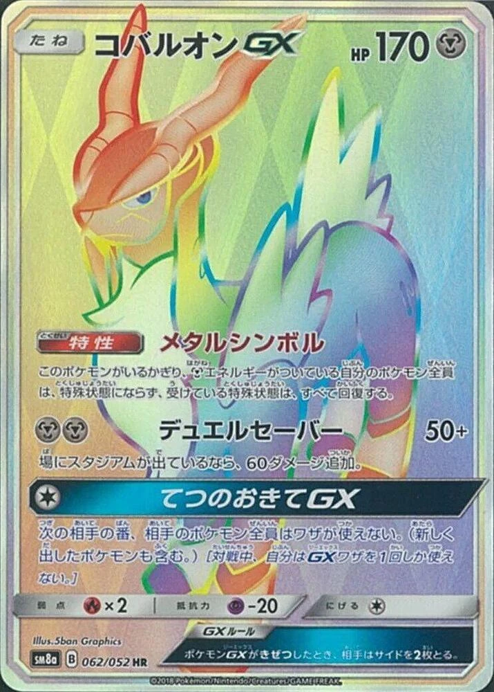 Cobalion GX