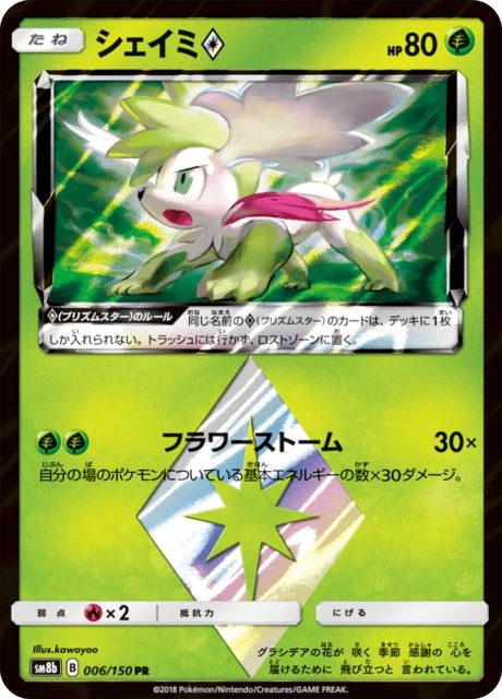 Shaymin ♢ – Holo