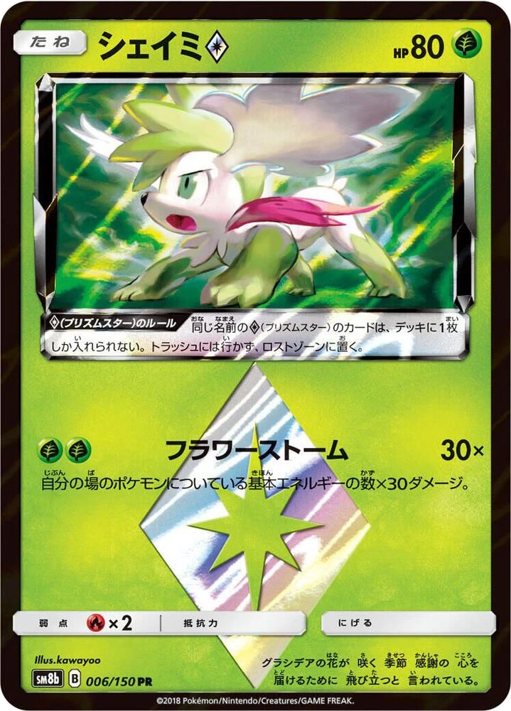 Shaymin ♢