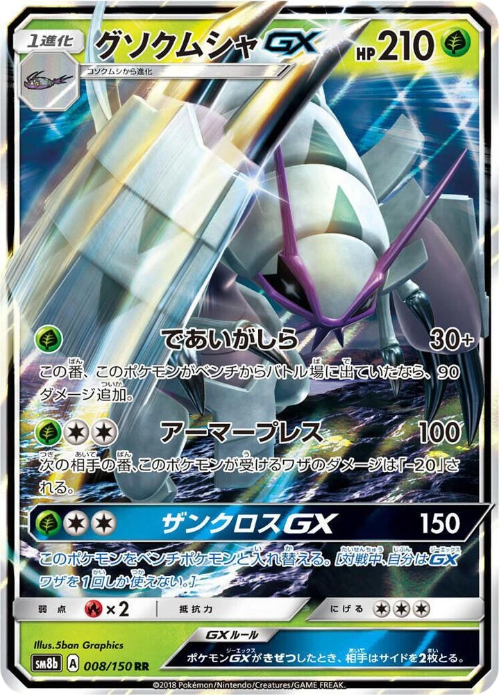 Golisopod GX