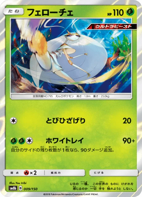 Pheromosa – Holo