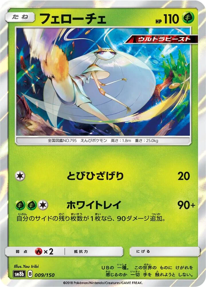 Pheromosa