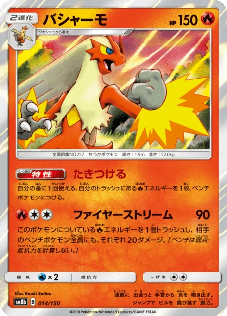 Blaziken – Holo