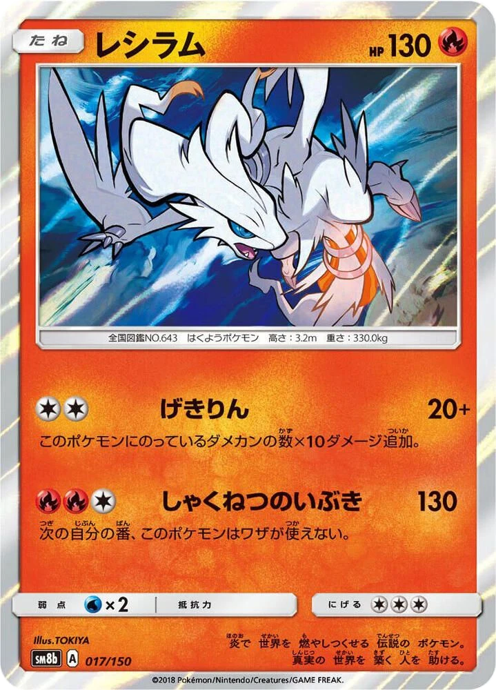 Reshiram