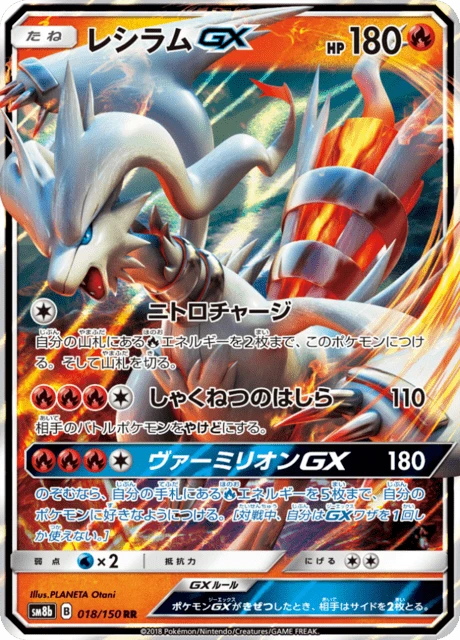 Reshiram-GX – Holo