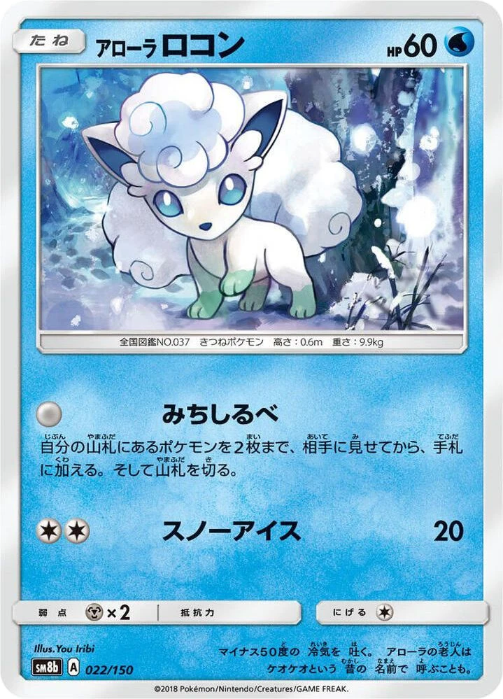 Alolan Vulpix