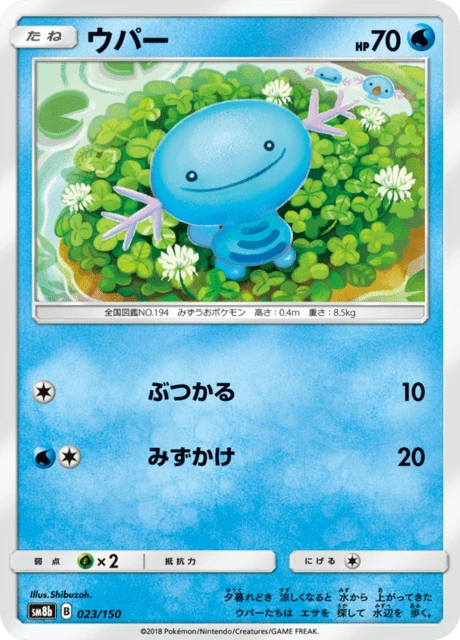 Wooper – Normal
