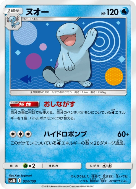 Quagsire – Normal