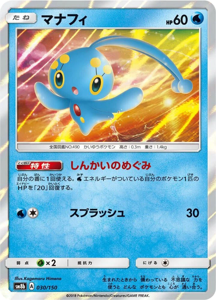 Manaphy