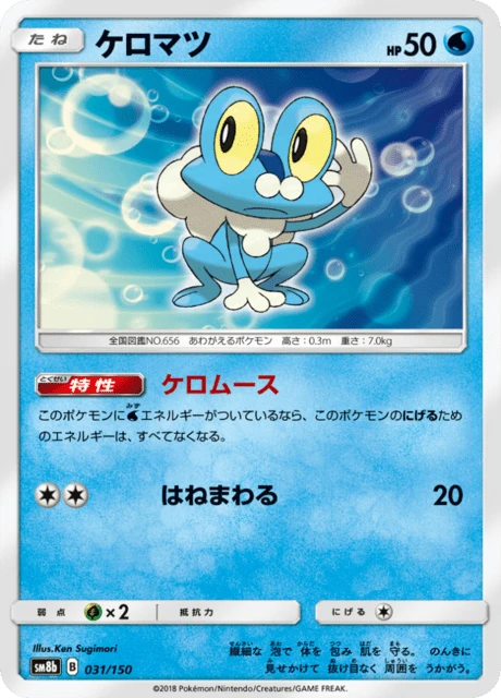 Froakie – Normal