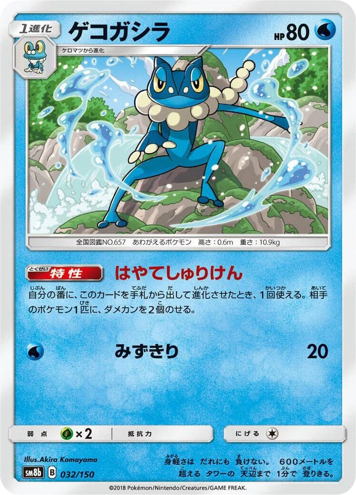 Frogadier