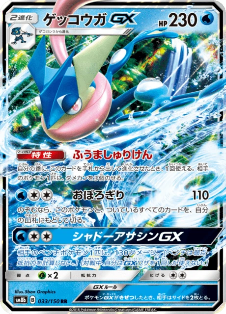Greninja-GX – Holo