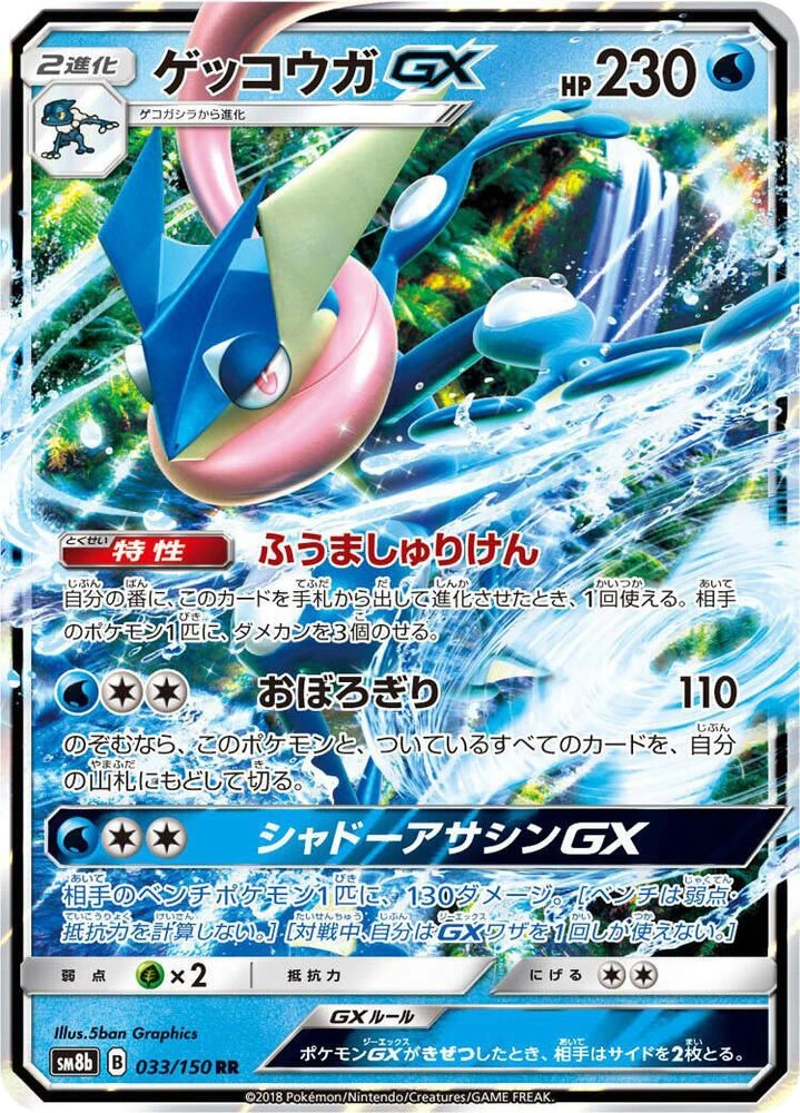 Greninja-GX