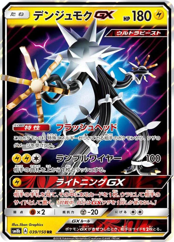 Xurkitree GX
