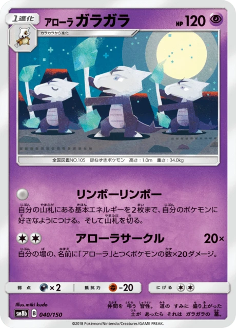 Alolan Marowak – Normal