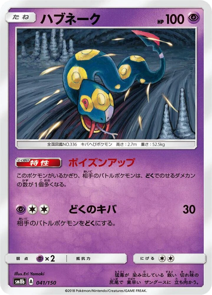 Seviper – Normal