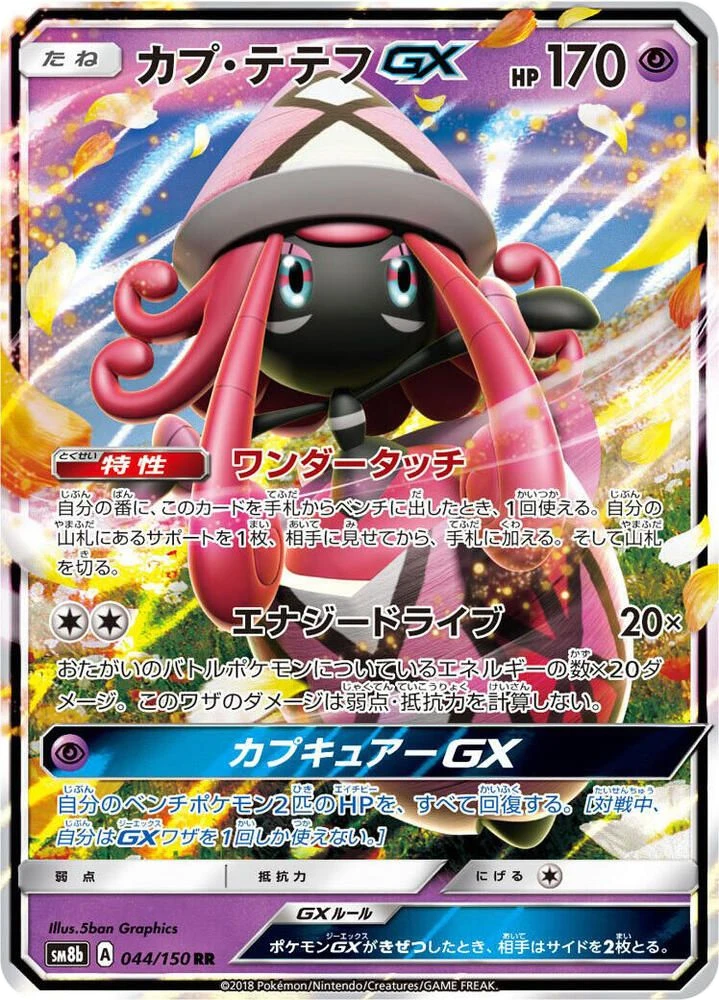 Tapu Lele GX