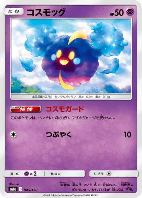 Cosmog – Holo · Mirror Holo