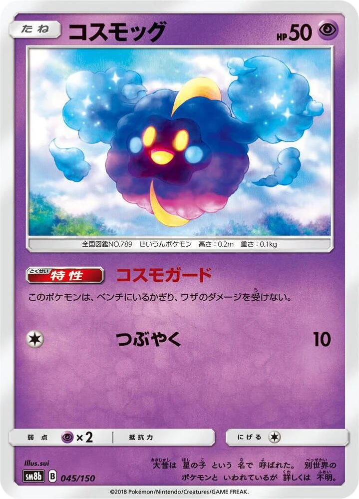 Cosmog – Normal