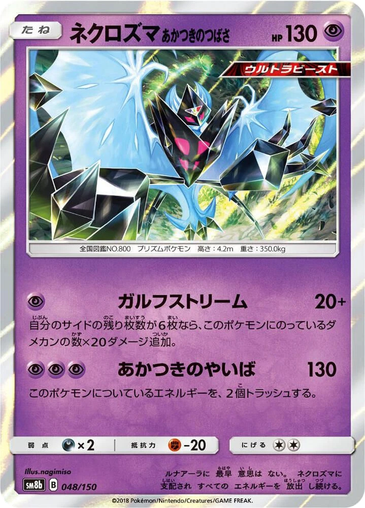 Dawn Wings Necrozma