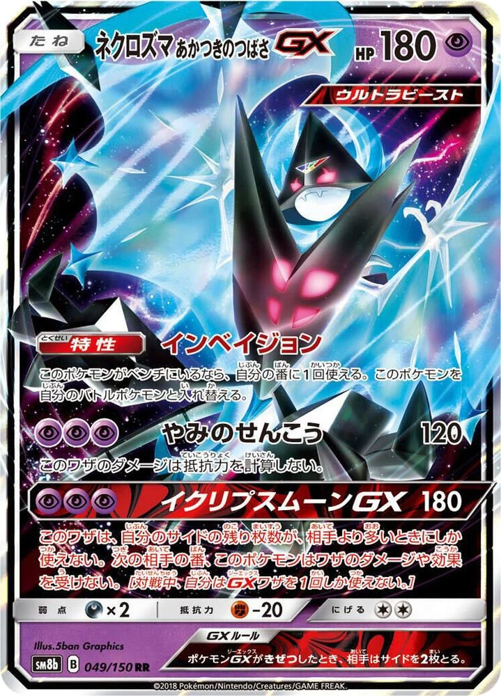 Dawn Wings Necrozma GX – Holo
